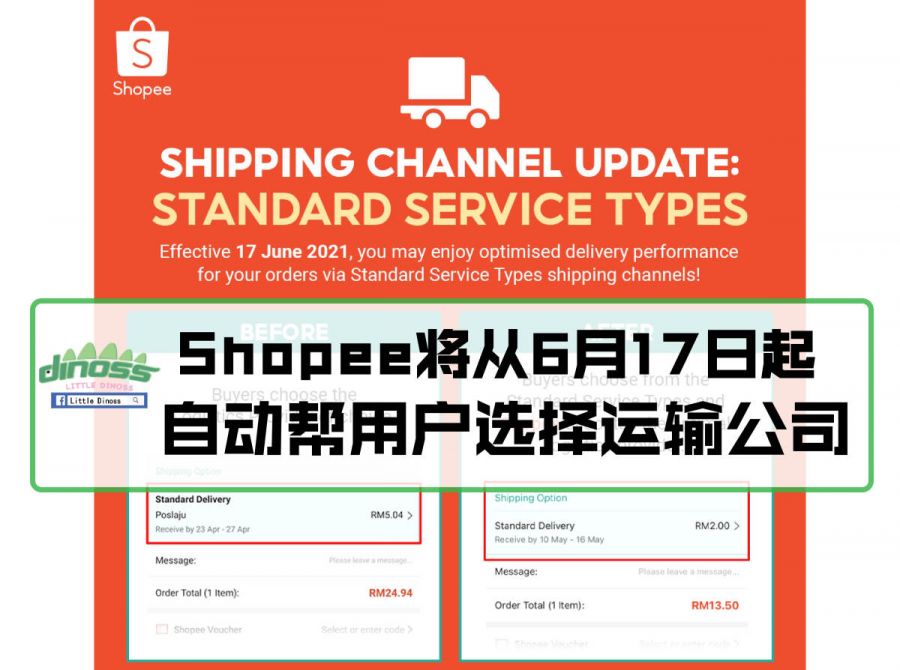 Shopee将从6月17日起 自动帮用户选择运输公司